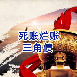 宝清要债公司